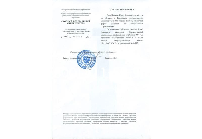 Купить Архивная справка в Саранске
