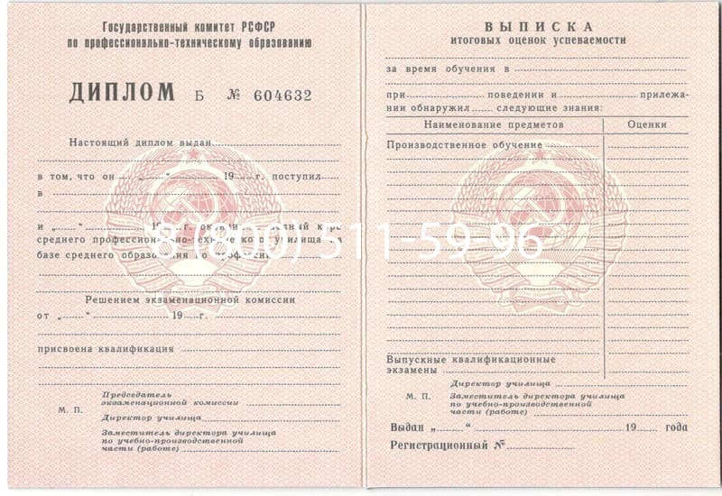 Купить Диплом училища ссср в Саранске Купить Диплом училища ссср в Саранске