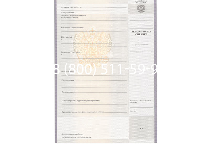 Купить Академическая справка образца 2010-2011 год для колледжа в Саранске Купить Академическая справка образца 2010-2011 год для колледжа в Саранске