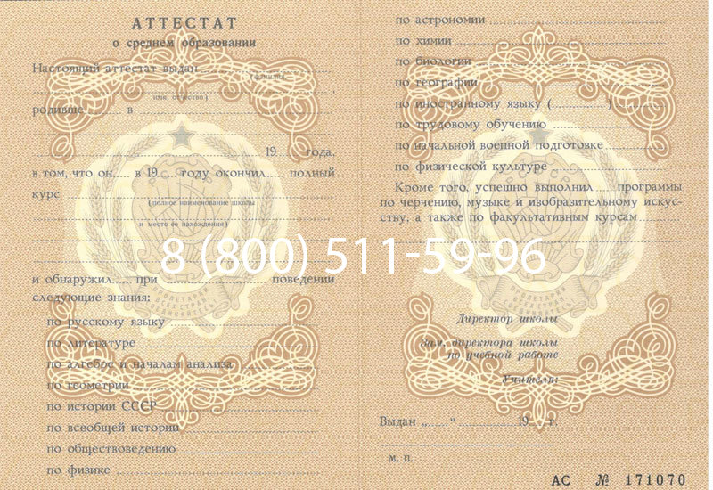 Купить Аттестат за 11 класс до 1994 в Саранске Купить Аттестат за 11 класс до 1994 в Саранске