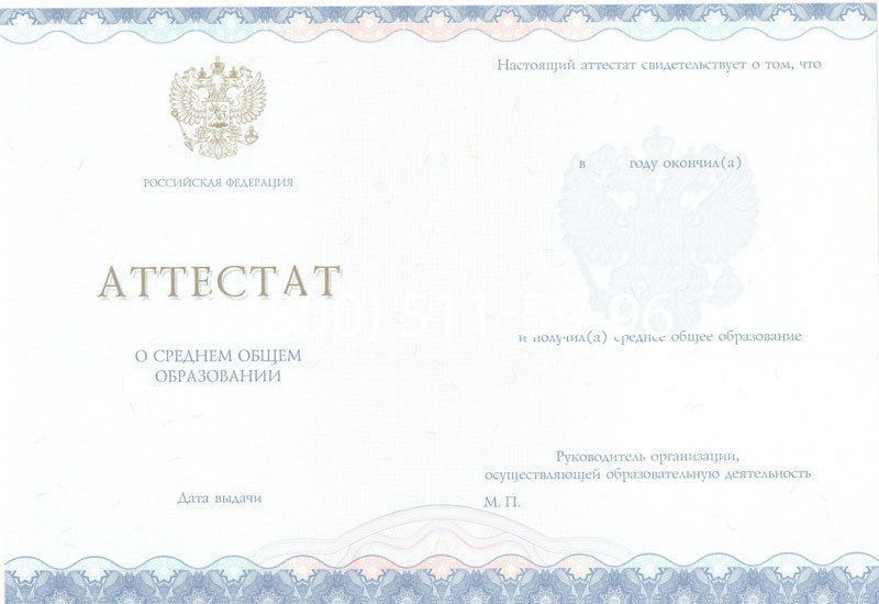 Купить Аттестат за 11 класс 2014-2024 года в Саранске