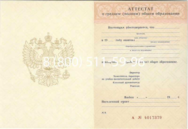 Купить Аттестат за 11 класс 1994-2006 годов в Саранске