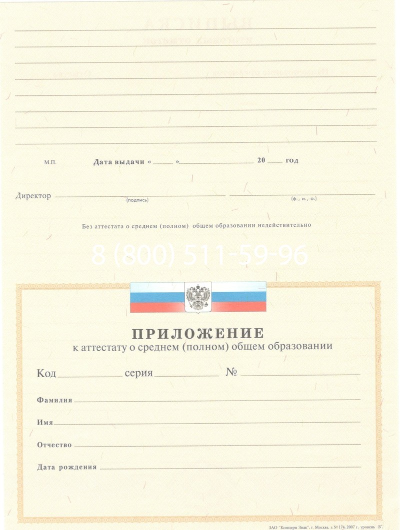 Купить Аттестат за 11 класс 2007-2010 годов в Саранске Купить Аттестат за 11 класс 2007-2010 годов в Саранске