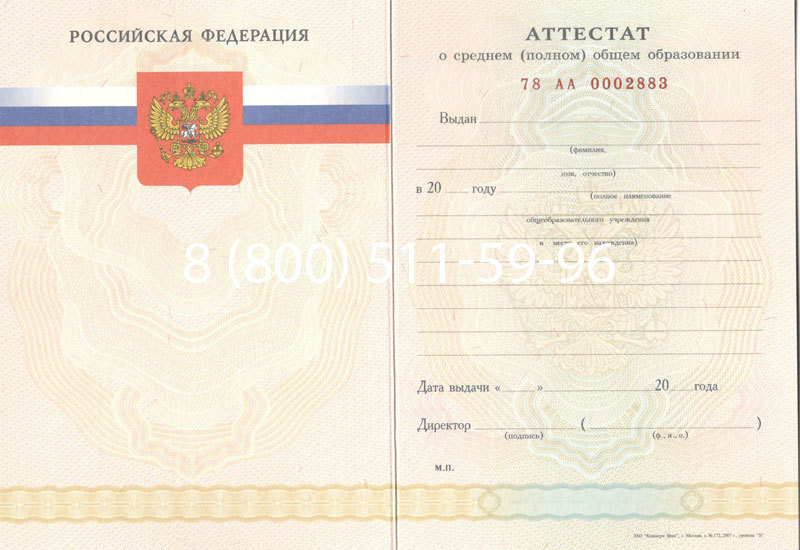 Купить Аттестат за 11 класс 2007-2010 годов в Саранске Купить Аттестат за 11 класс 2007-2010 годов в Саранске