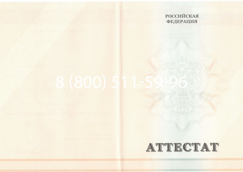 Купить Аттестат за 11 класс 2011-2013 годов в Саранске