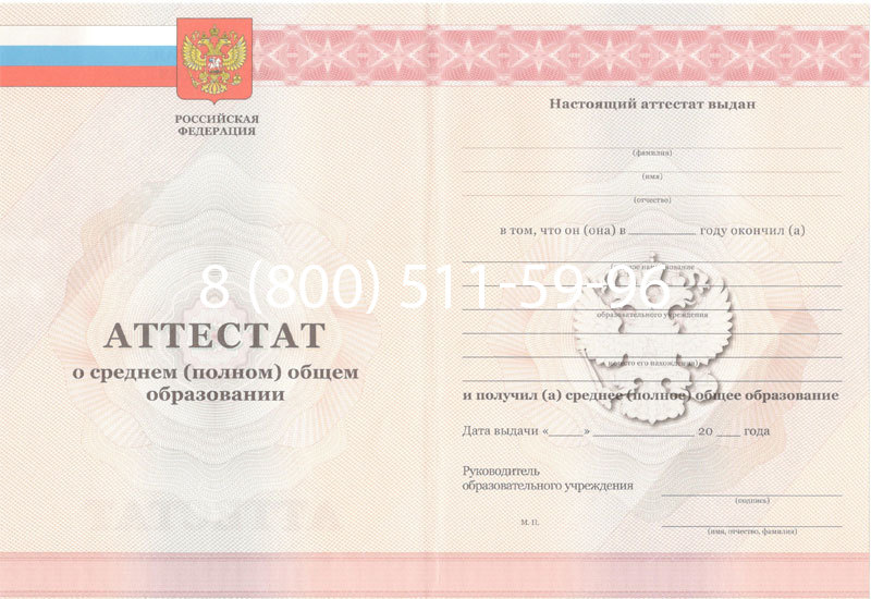 Купить Аттестат за 11 класс 2011-2013 годов в Саранске