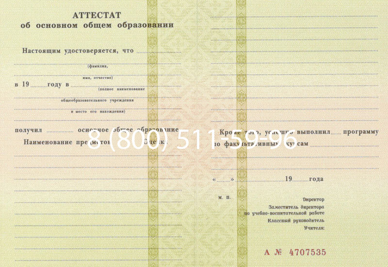 Купить Аттестат за 9 класс 1994-2006 годов в Саранске