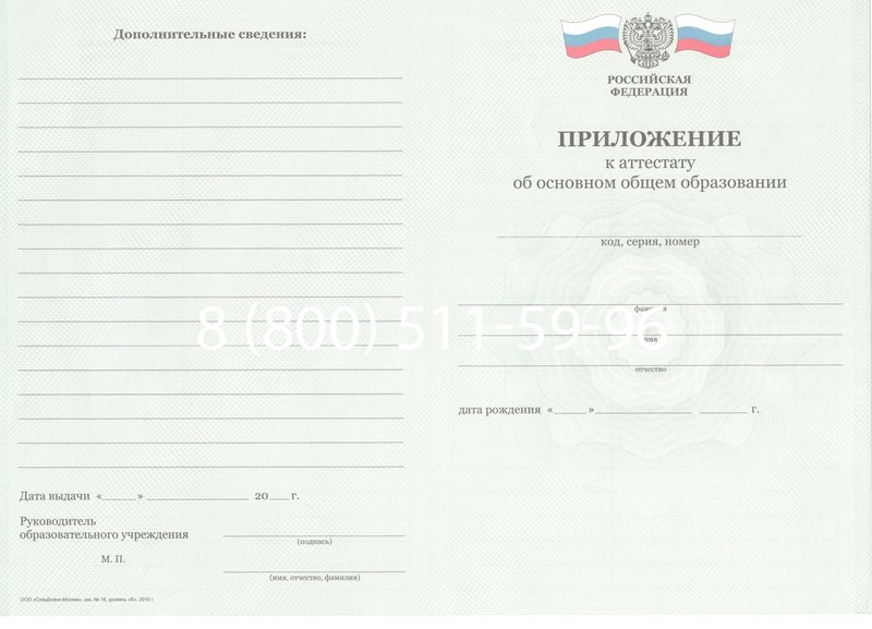 Заказать Аттестат за 9 класс 2011-2013 годов в Саранске