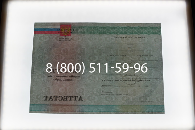 Заказать Аттестат за 9 класс 2011-2013 годов в Саранске