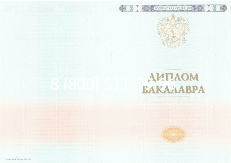 Купить Диплом бакалавра 2014-2024 года в Саранске Купить Диплом бакалавра 2014-2024 года в Саранске