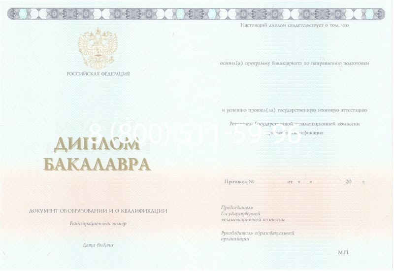 Купить Диплом бакалавра 2014-2024 года в Саранске Купить Диплом бакалавра 2014-2024 года в Саранске