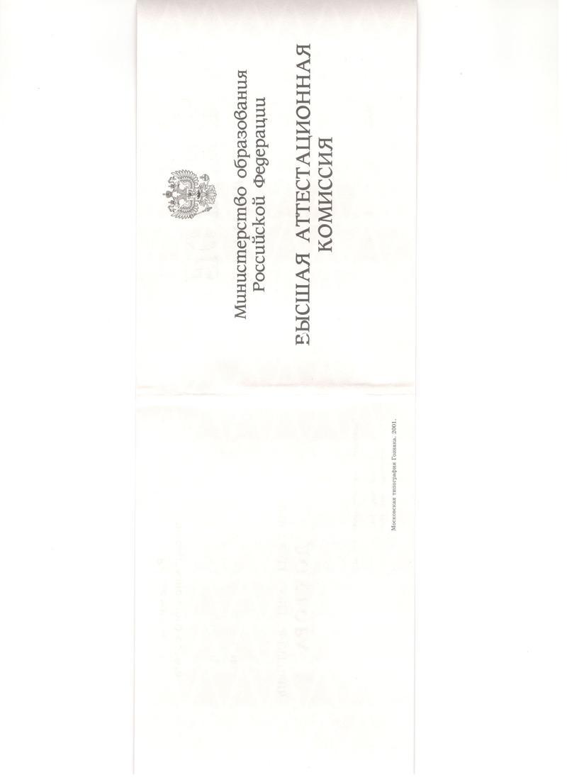 Купить Диплом доктора наук 1995-2006 года в Саранске Купить Диплом доктора наук 1995-2006 года в Саранске