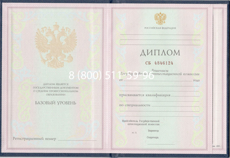 Купить Диплом колледжа 1997-2002 годов в Саранске