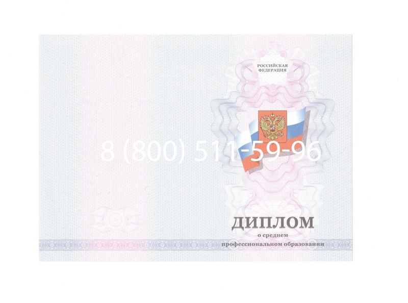 Заказать Диплом колледжа 2011-2013 годов в Саранске