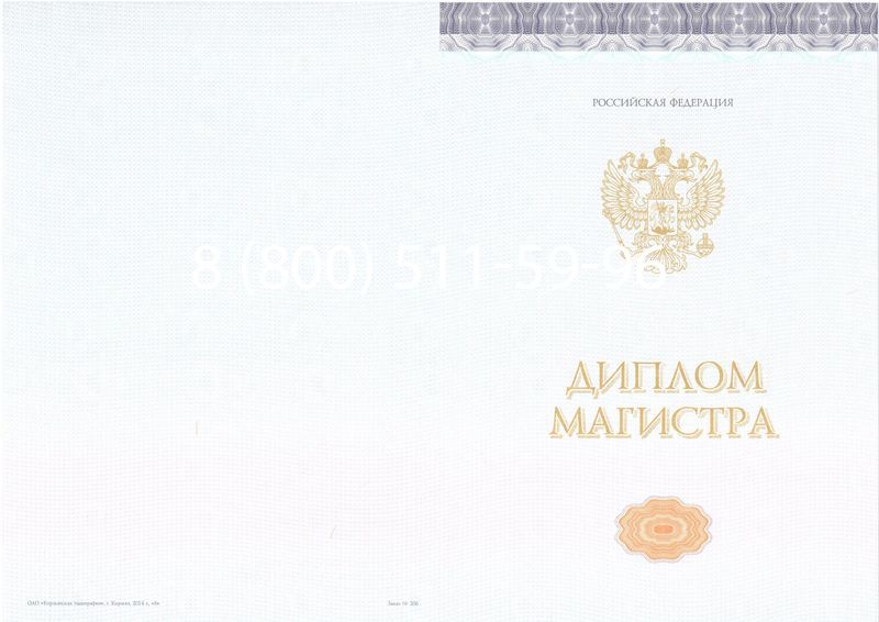 Купить Диплом магистра (КИРЖАЧ) 2014-2024 годов в Саранске