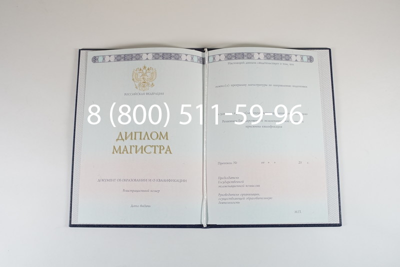 Диплом магистра 2014-2024 года в Саранске