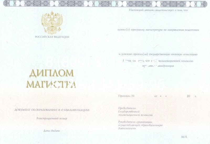 Купить Диплом магистра 2014-2024 года в Саранске