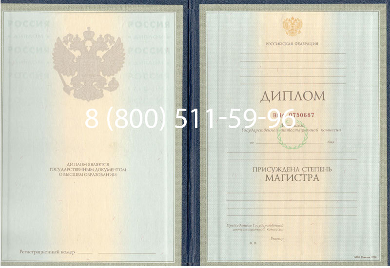 Купить Диплом магистра 1997-2002 годов в Саранске Купить Диплом магистра 1997-2002 годов в Саранске