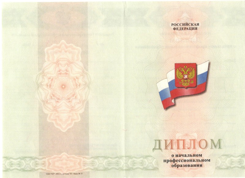 Купить Диплом о начальном образовании  2010-2024 годов в Саранске