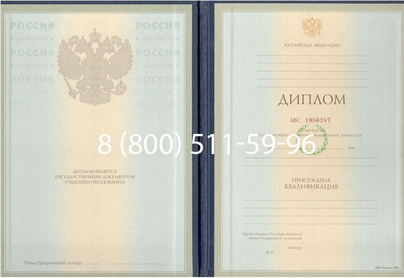Купить Диплом о высшем образовании 1997-2002 годов в Саранске Купить Диплом о высшем образовании 1997-2002 годов в Саранске