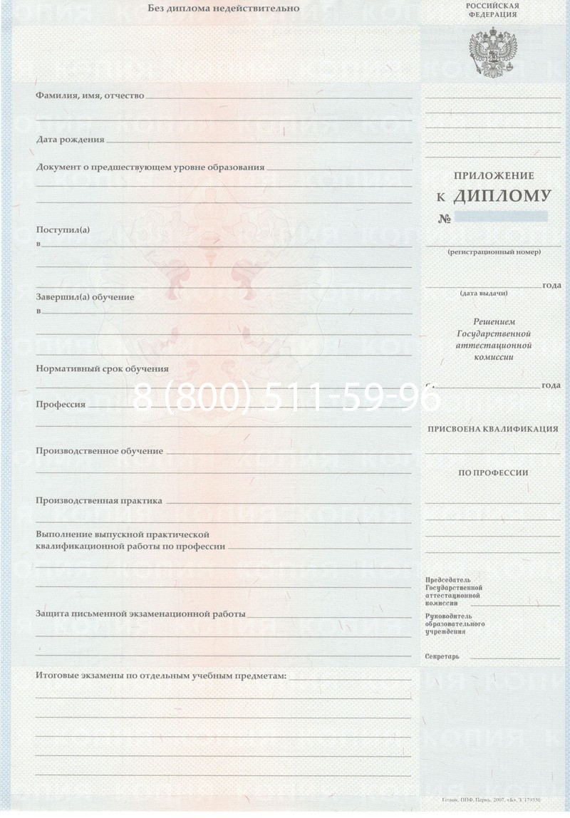 Заказать Диплом ПТУ 2007-2010 годов в Саранске Заказать Диплом ПТУ 2007-2010 годов в Саранске