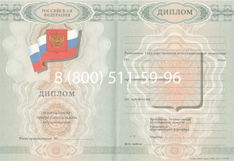 Купить Диплом ПТУ 2007-2010 годов в Саранске Купить Диплом ПТУ 2007-2010 годов в Саранске