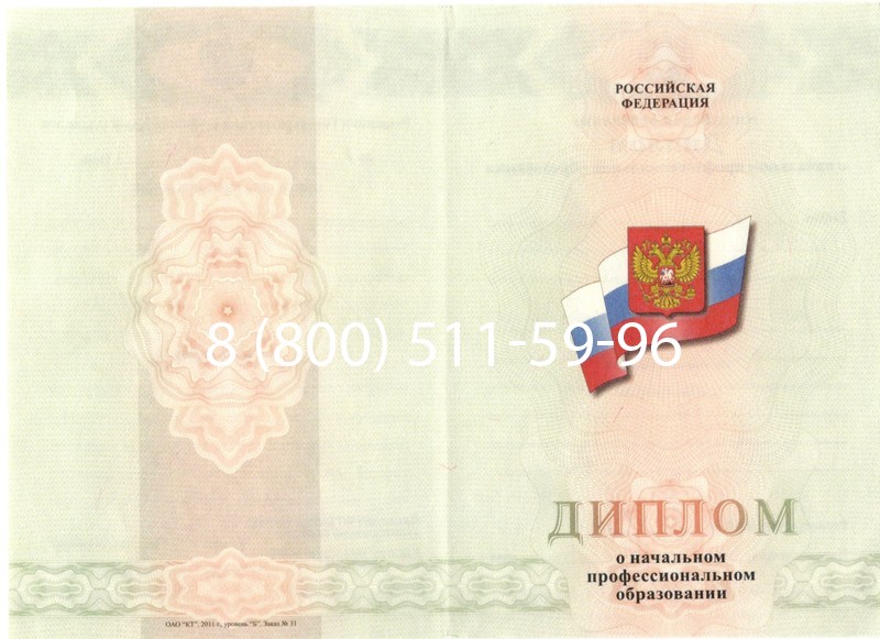 Купить Диплом ПТУ 2014-2024 года в Саранске