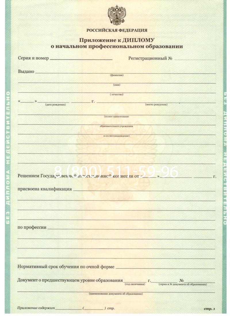 Заказать Диплом ПТУ 2014-2024 года в Саранске