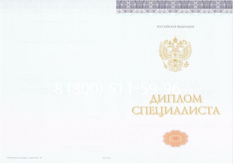 Купить Диплом специалиста (КИРЖАЧ) 2014-2024 года в Саранске