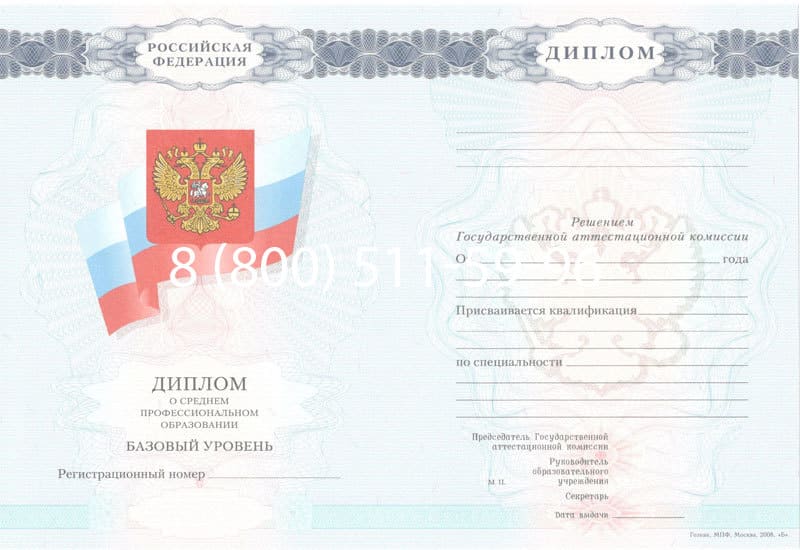 Купить Диплом техникума 2007-2010 годов в Саранске Купить Диплом техникума 2007-2010 годов в Саранске