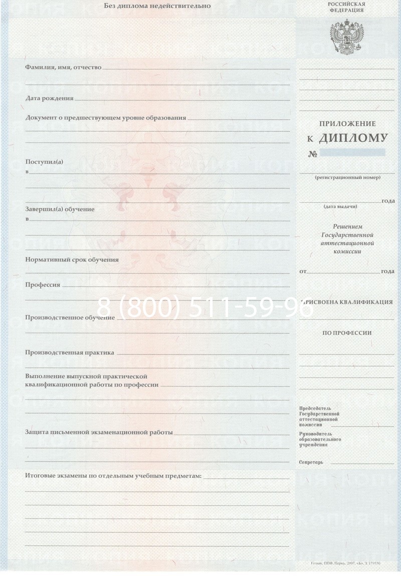 Заказать Диплом училища 2007-2009 годов в Саранске Заказать Диплом училища 2007-2009 годов в Саранске