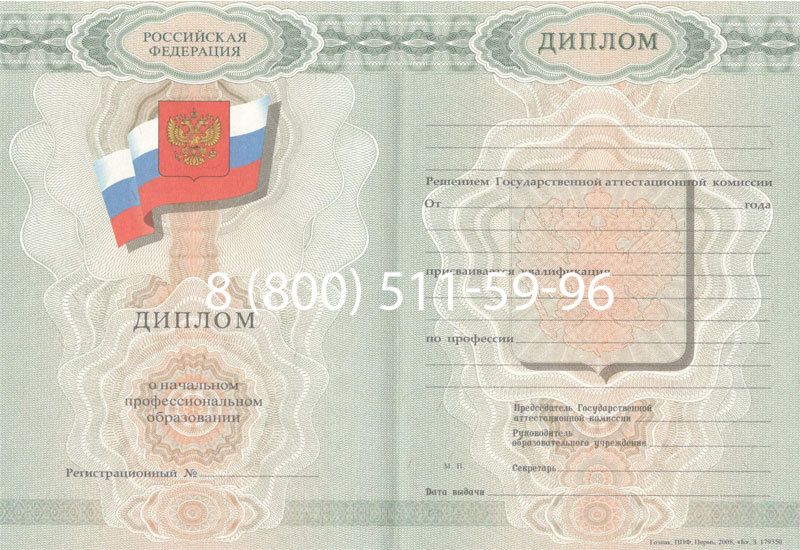 Купить Диплом училища 2007-2009 годов в Саранске Купить Диплом училища 2007-2009 годов в Саранске