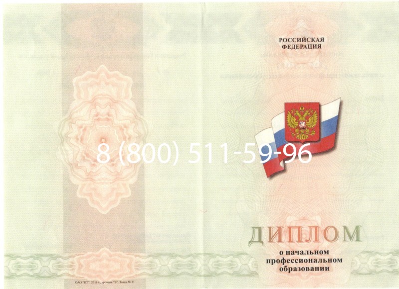 Купить Диплом училища 2010 год в Саранске