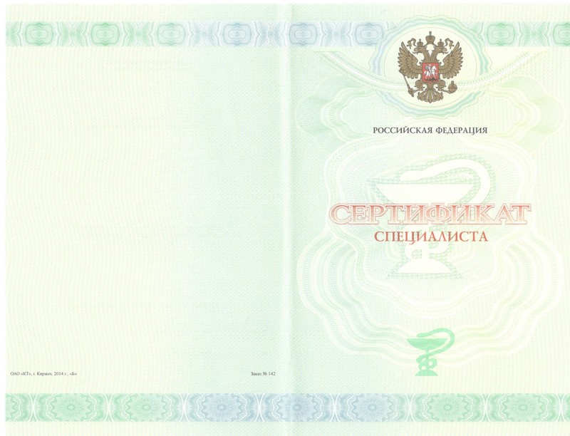 Купить Медицинский сертификат специалиста в Саранске Купить Медицинский сертификат специалиста в Саранске