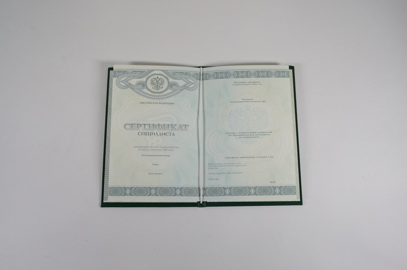 Заказать Медицинский сертификат специалиста в Саранске Заказать Медицинский сертификат специалиста в Саранске