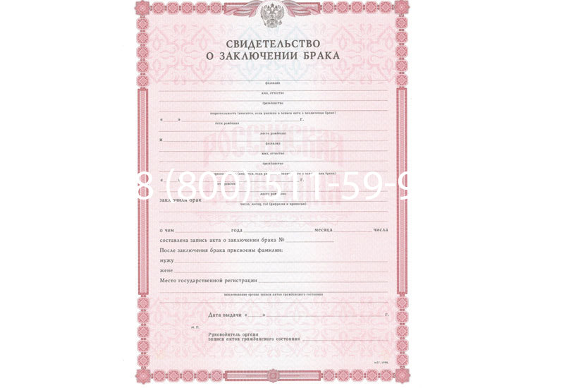 Купить Свидетельство о браке в Саранске Купить Свидетельство о браке в Саранске