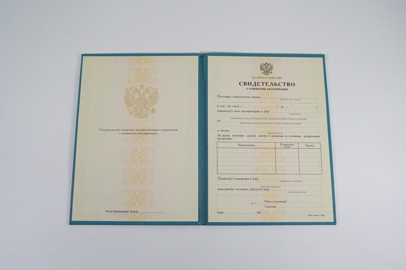 Купить Свидетельство о повышении квалификации в Саранске Купить Свидетельство о повышении квалификации в Саранске