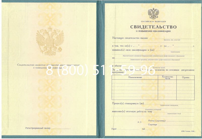 Купить Свидетельство о повышении квалификации в Саранске Купить Свидетельство о повышении квалификации в Саранске