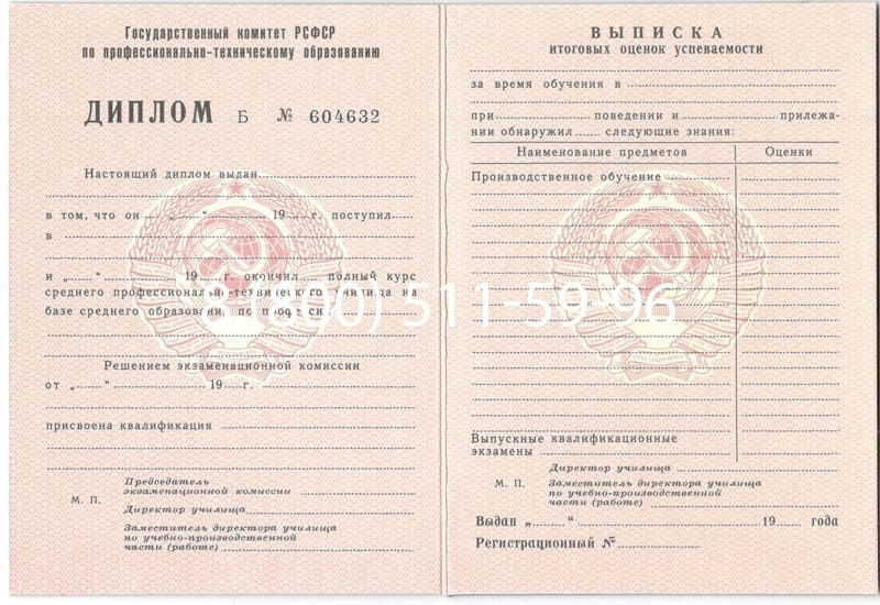 Купить Диплом о начальном образовании  CCCР в Саранске